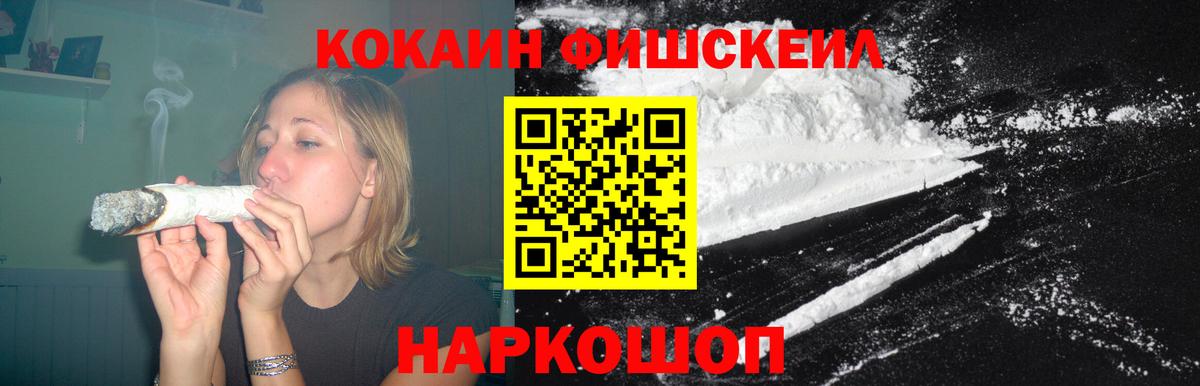 Cocaine FishScale Сызрань
