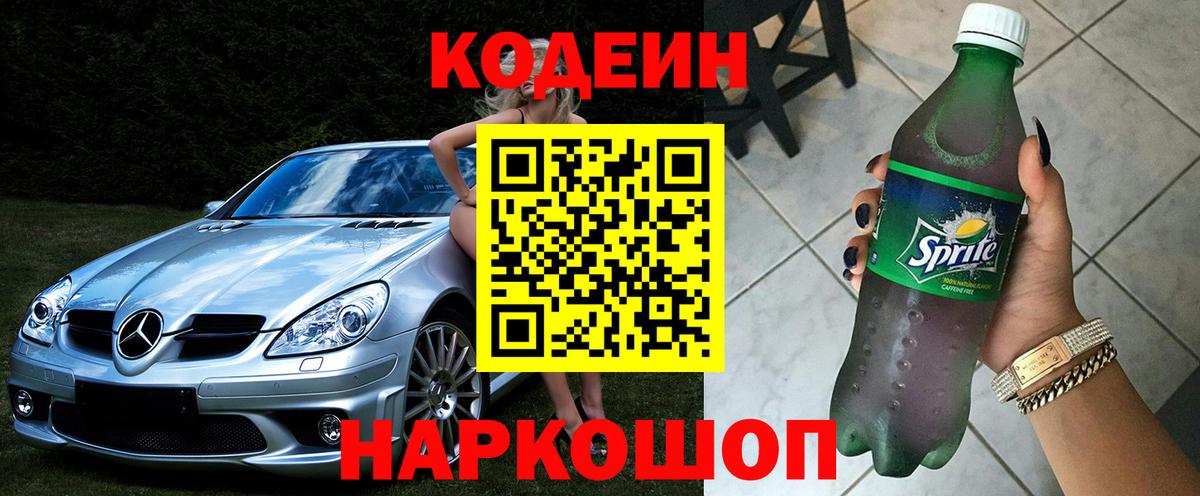 Сызрань  Кодеиновый сироп Lean напиток Lean (лин)  Вход с VPN 