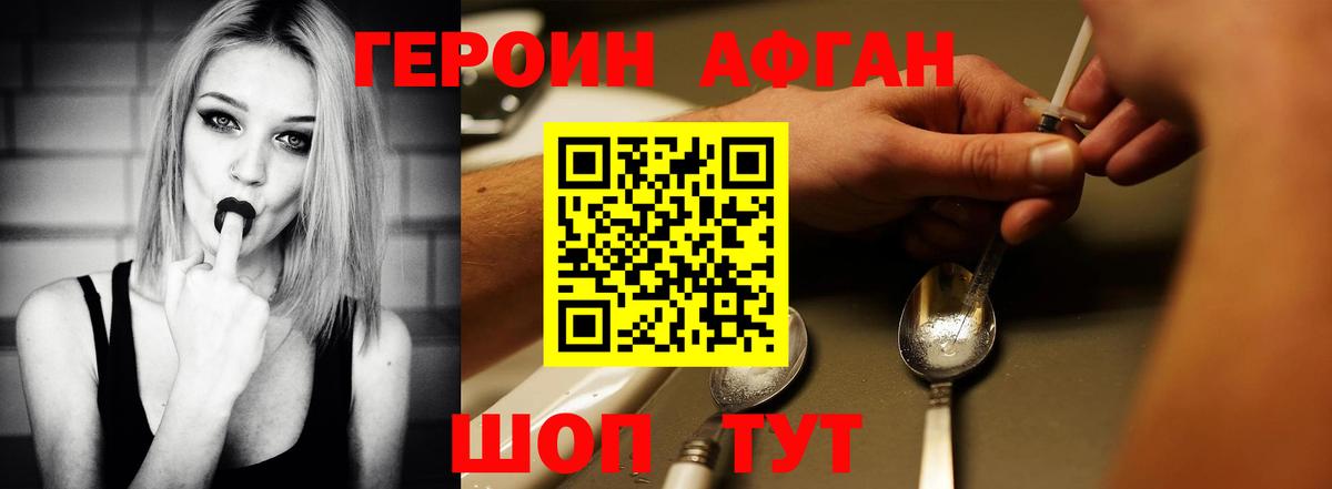 Героин Heroin Сызрань
