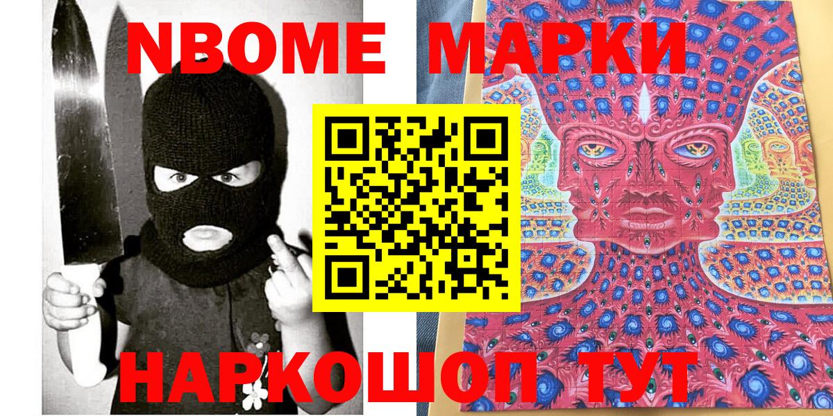 Марки N-bome 1,5мг Сызрань